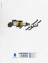 کنکور هنر اختصاصی12سال90تا1401(شباهنگ‌)شایان
